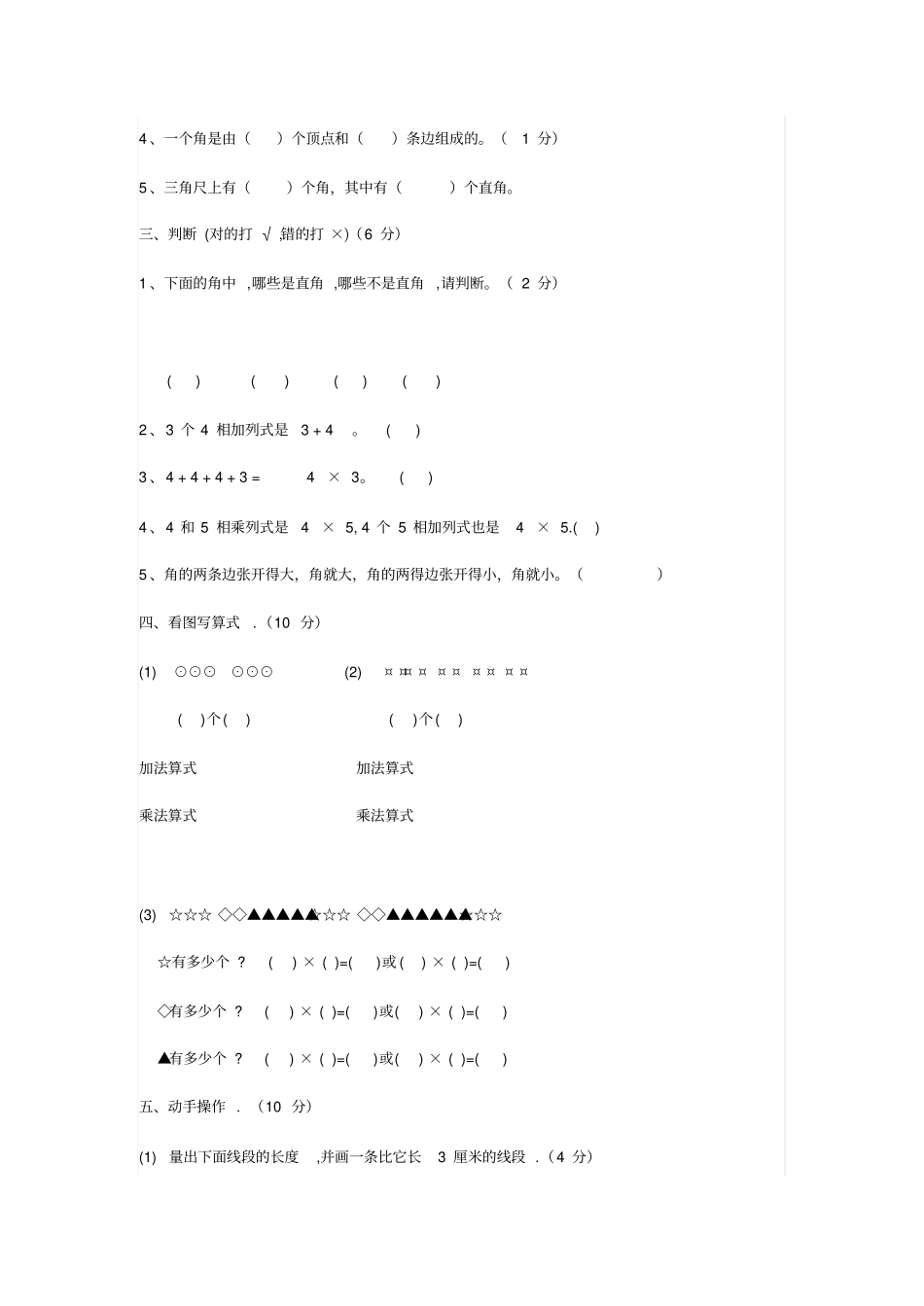 小学二年级数学上册角的初步认识试题_第2页