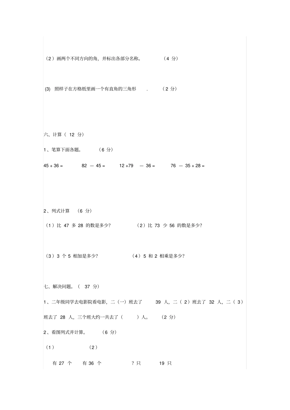 小学二年级数学上册角的初步认识试题_第3页