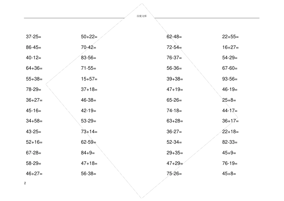 小学二年级数学上册计算题_第2页