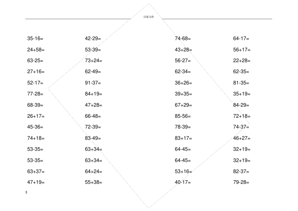 小学二年级数学上册计算题_第3页