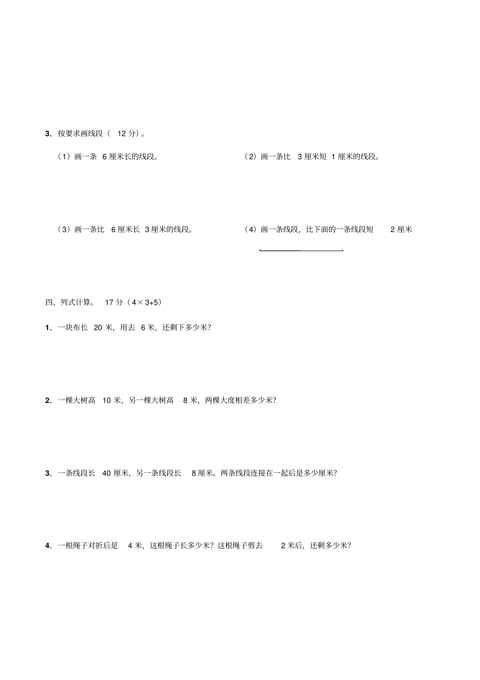 小学二年级数学上册长度单位单元测试题_第2页