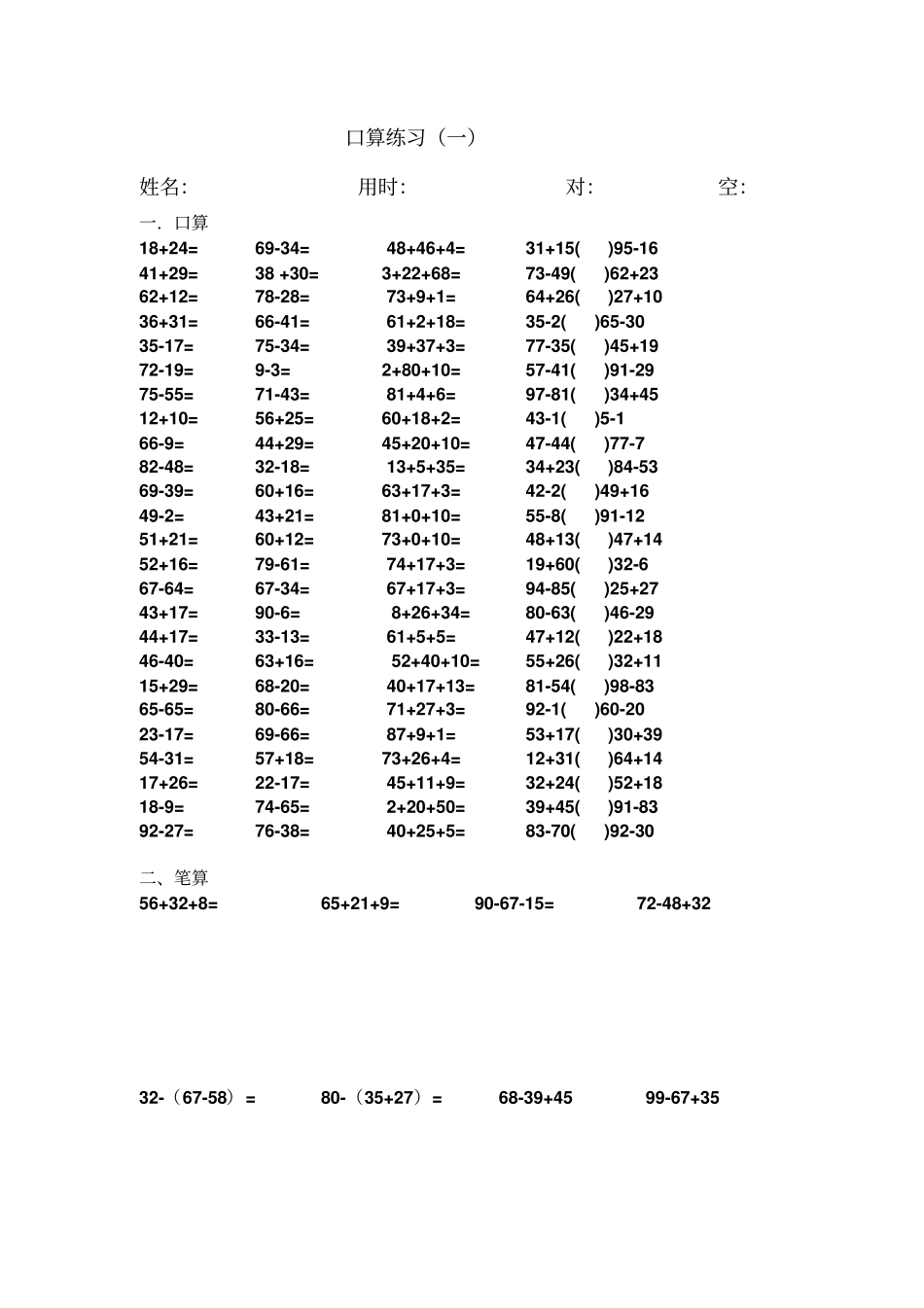小学二年级数学上学期口算训练打印版_第1页