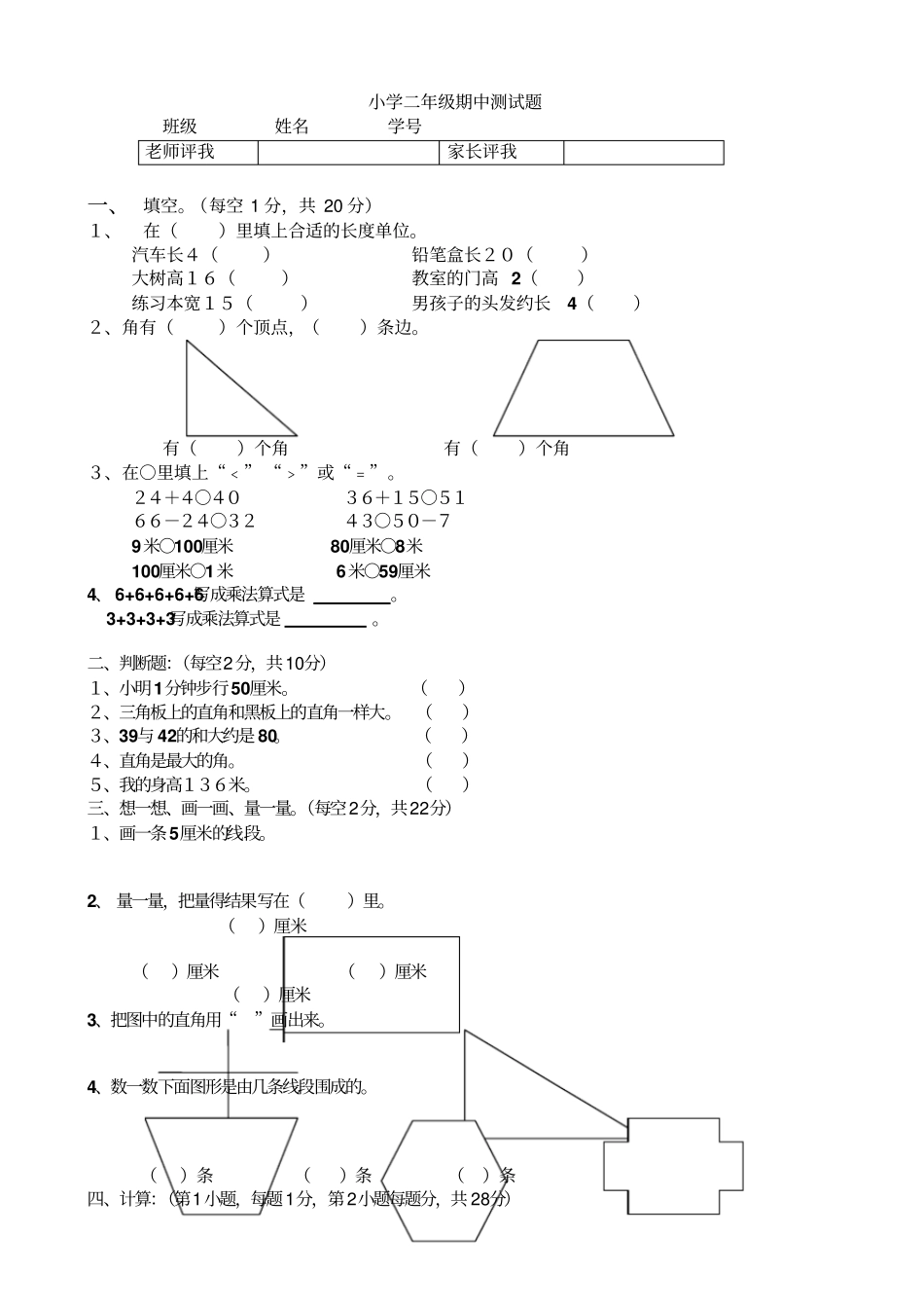 小学二年级数学上学期期中试卷_第1页