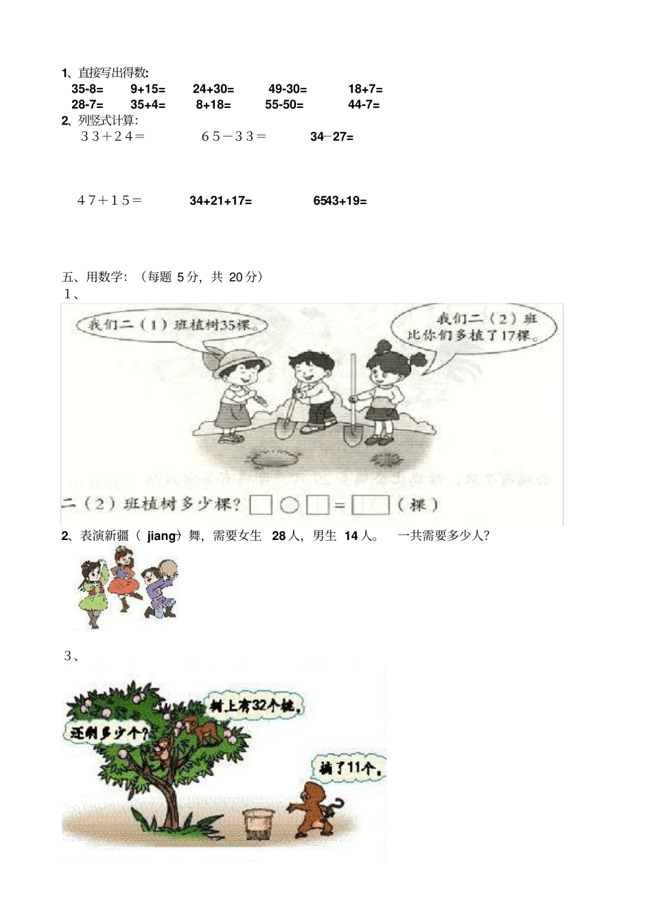 小学二年级数学上学期期中试卷_第2页