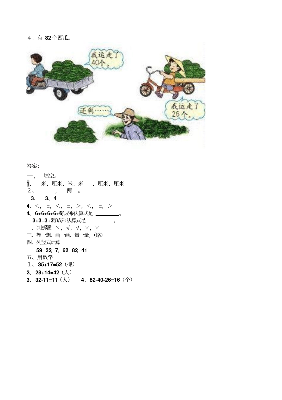 小学二年级数学上学期期中试卷_第3页