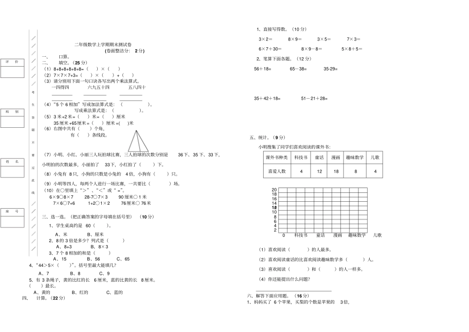 小学二年级数学上学期期末测试卷人教版_第1页