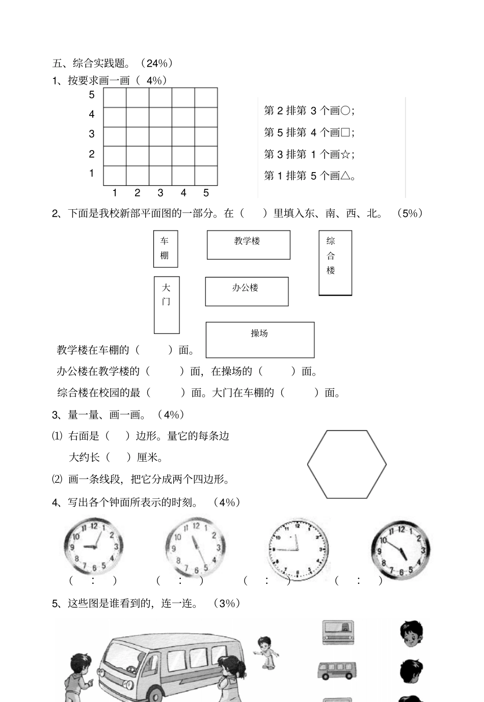 小学二年级数学上学期期末试卷1人教版_第2页