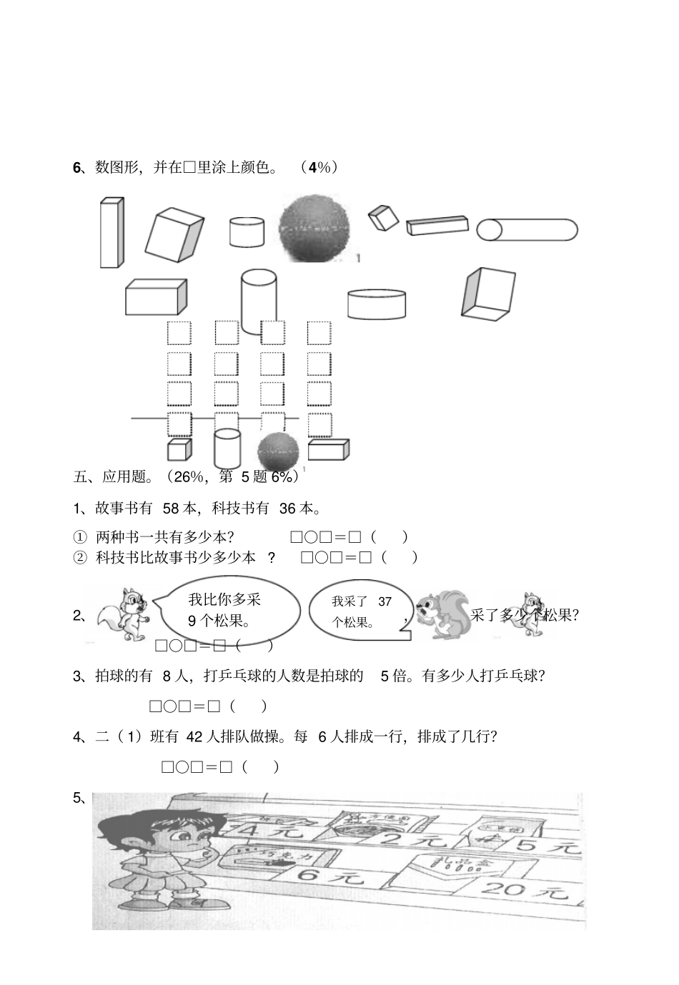 小学二年级数学上学期期末试卷1人教版_第3页