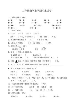 小学二年级数学上学期期末试卷1人教版