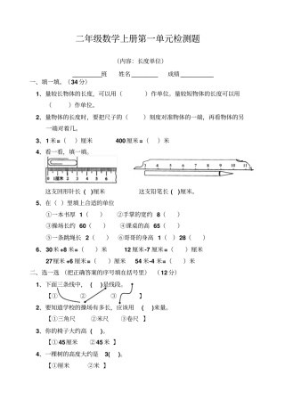 小学二年级数学上长度单位练习题人教版