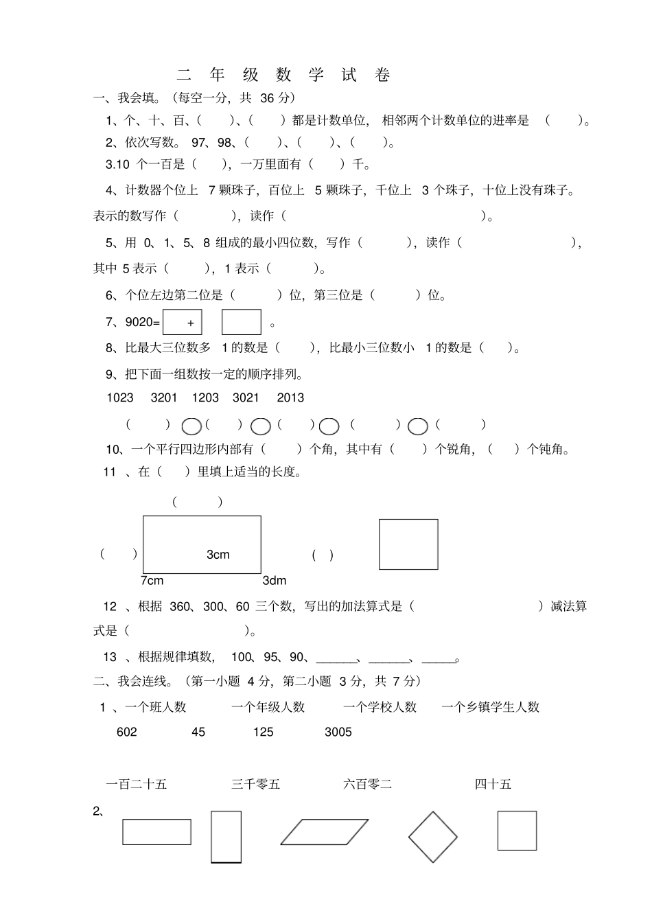 小学二年级数学下册半期教学目标检测题西师版_第1页