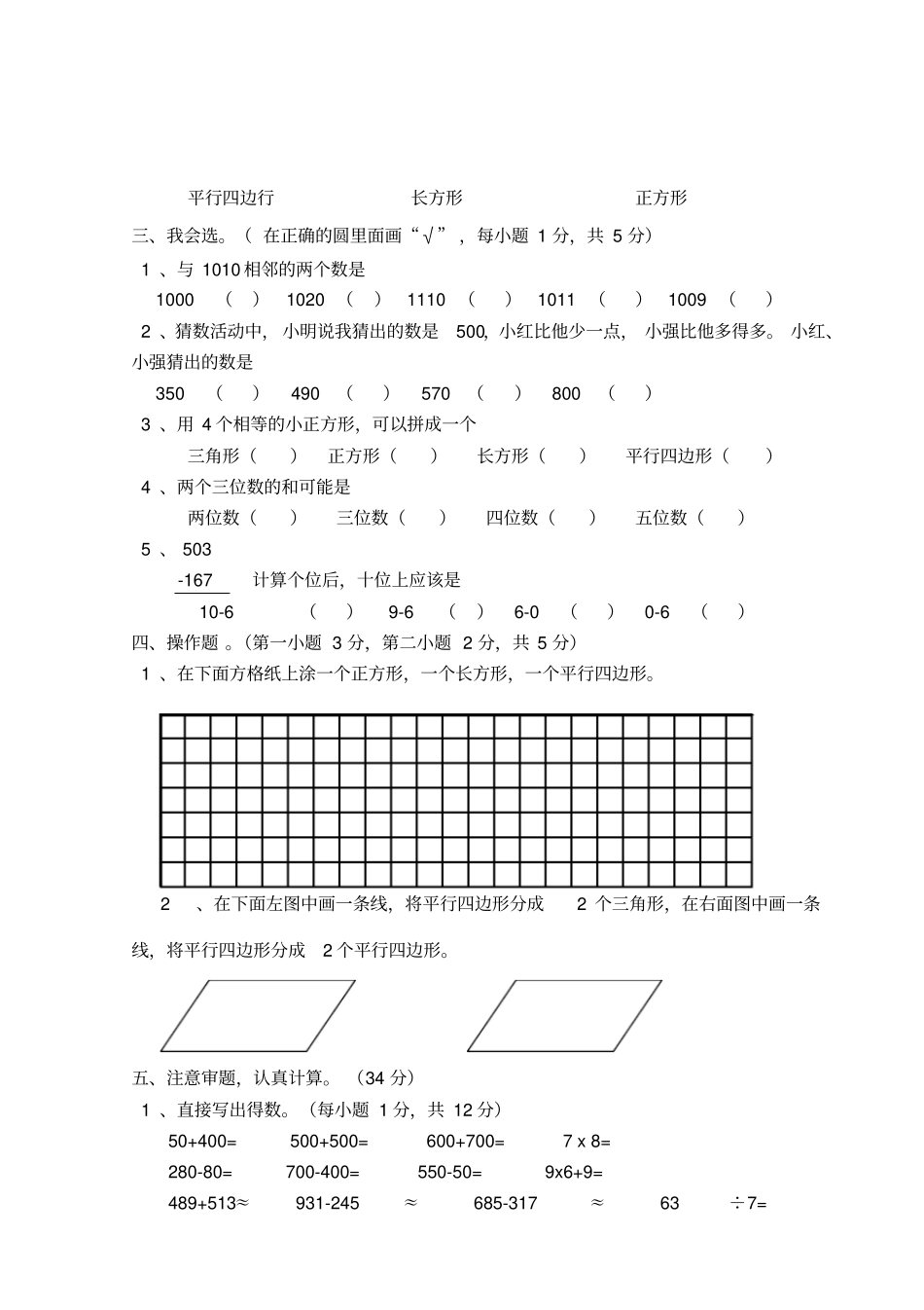 小学二年级数学下册半期教学目标检测题西师版_第2页