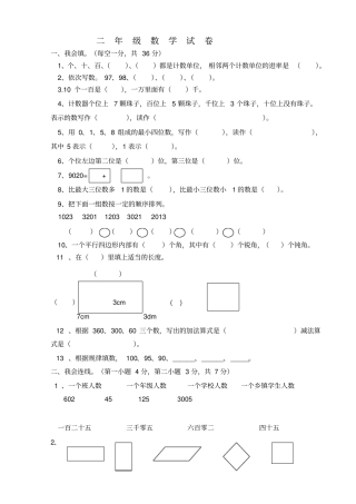 小学二年级数学下册半期教学目标检测题西师版