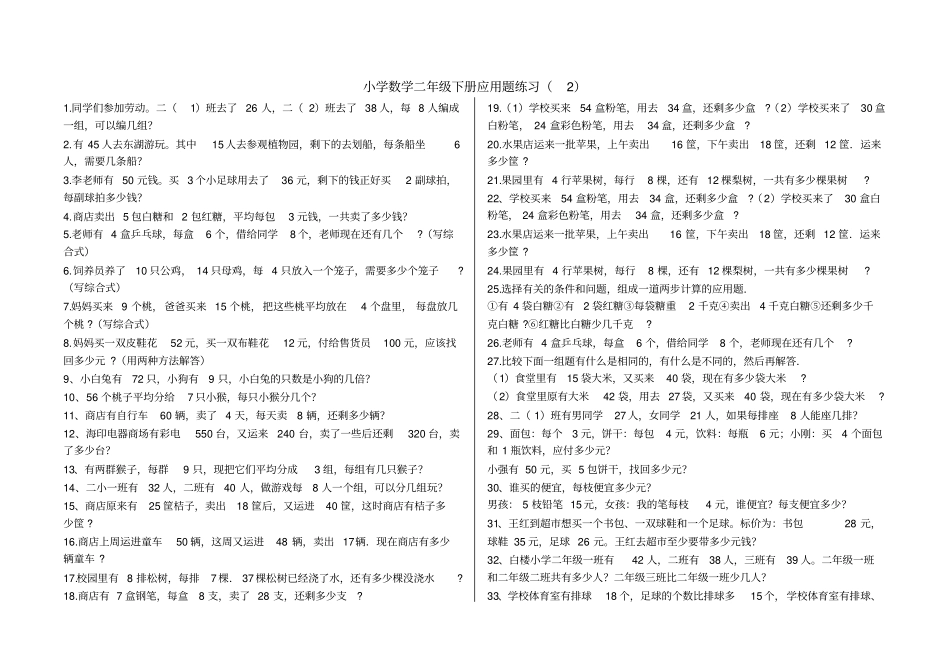 小学二年级数学下册应用题精选_第3页