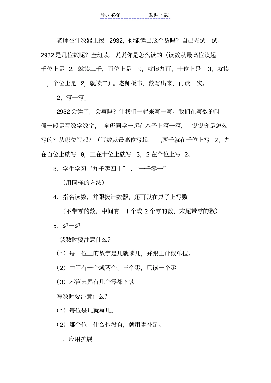 小学二年级数学下册拨一拨教学设计_第2页
