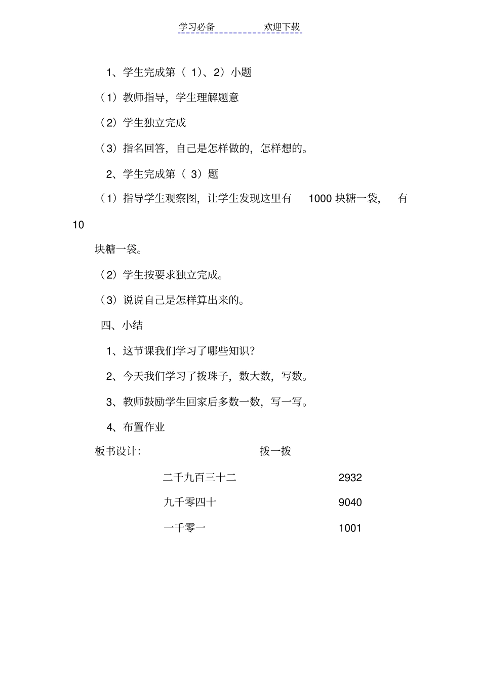 小学二年级数学下册拨一拨教学设计_第3页