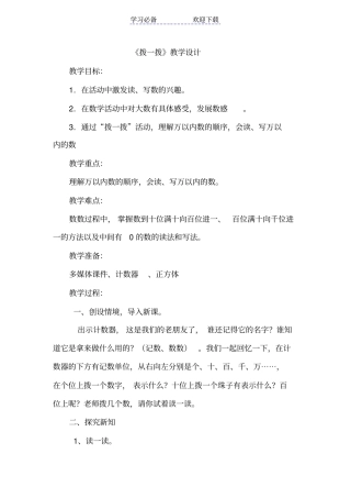 小学二年级数学下册拨一拨教学设计