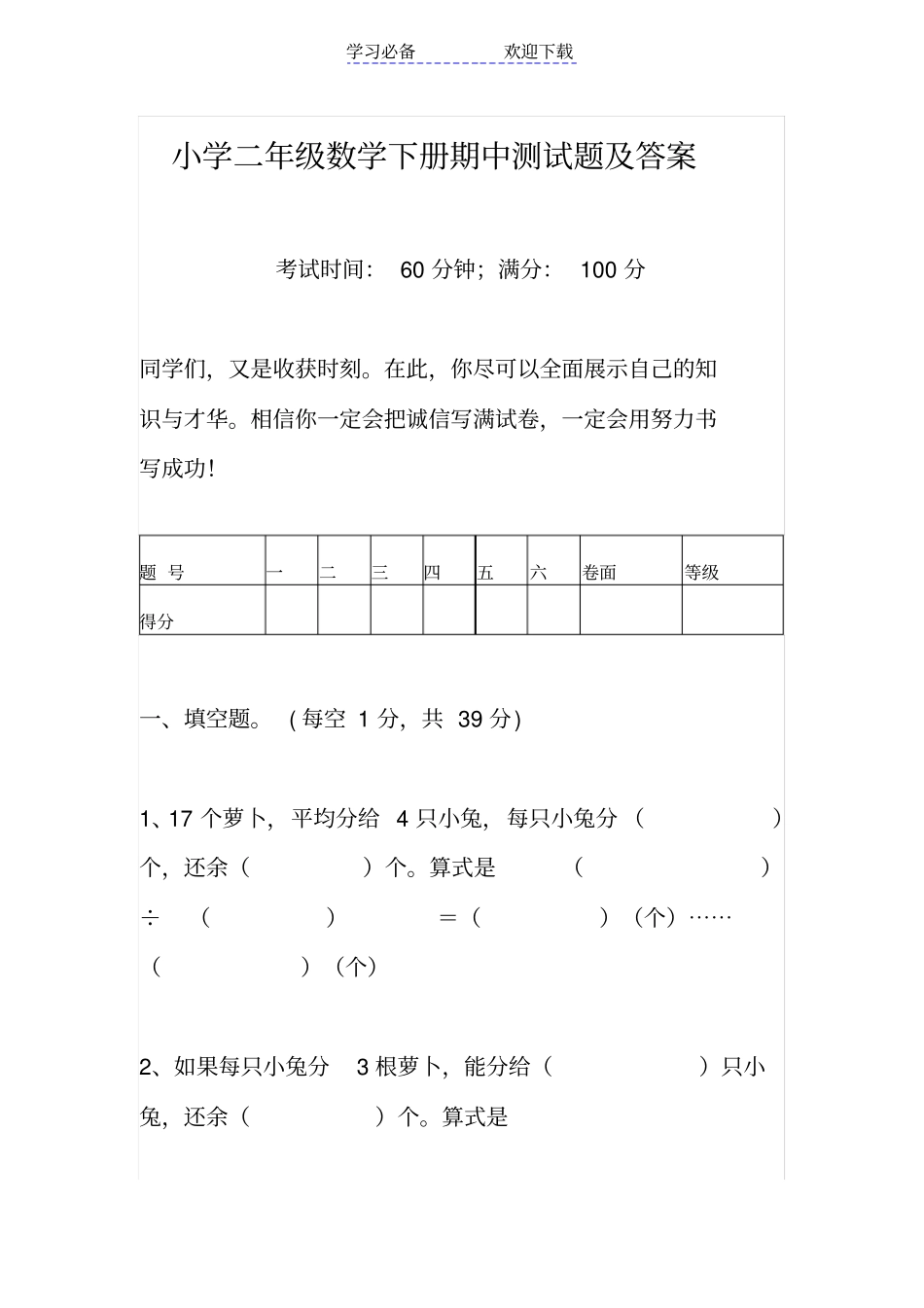 小学二年级数学下册期中测试题及答案_第1页