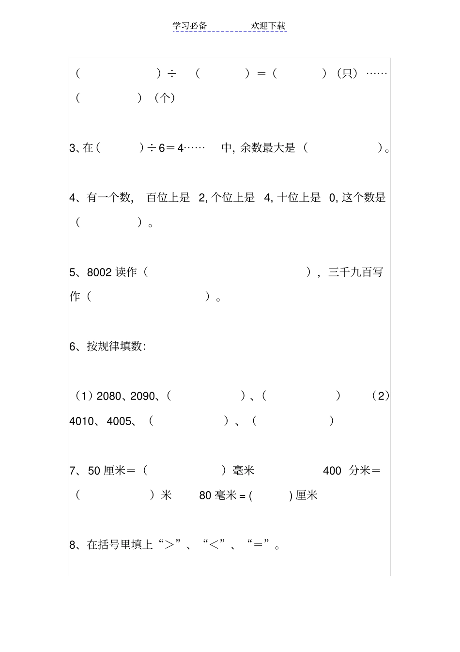 小学二年级数学下册期中测试题及答案_第2页