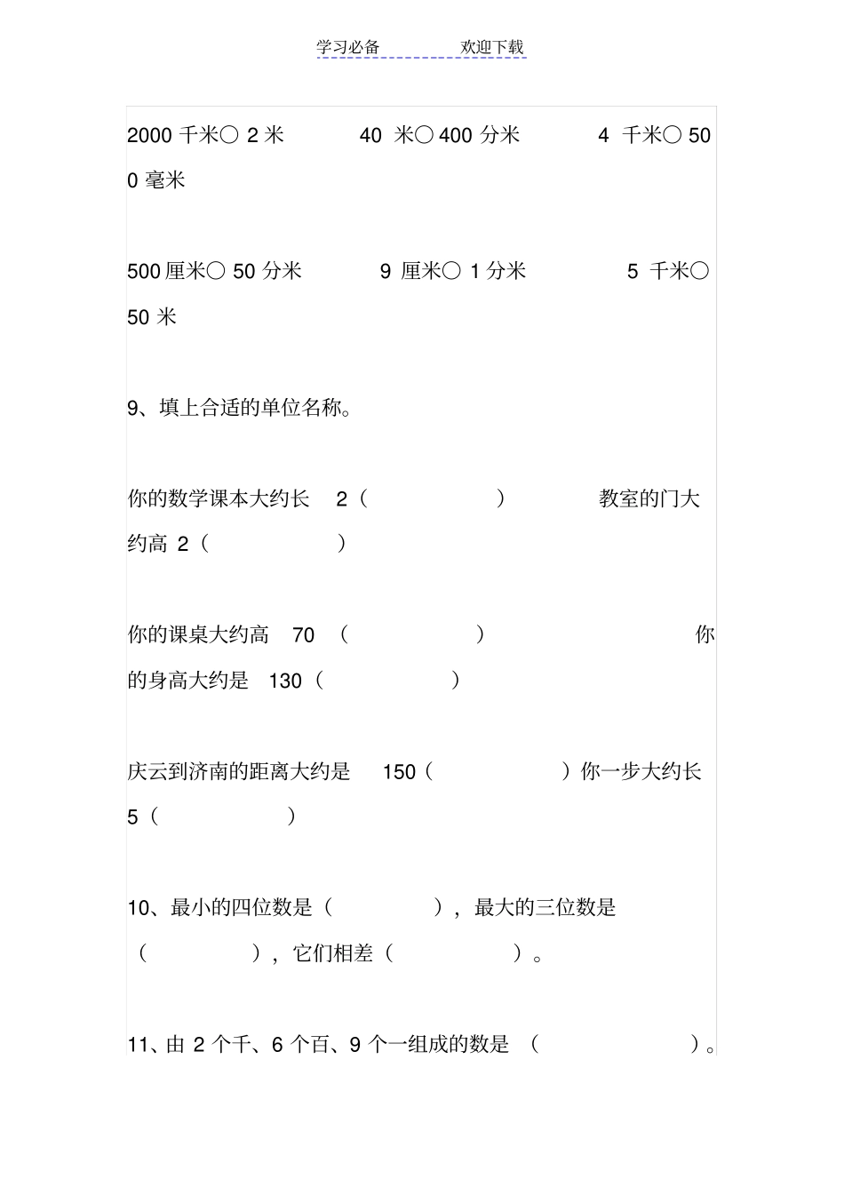 小学二年级数学下册期中测试题及答案_第3页