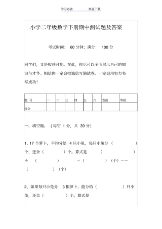 小学二年级数学下册期中测试题及答案