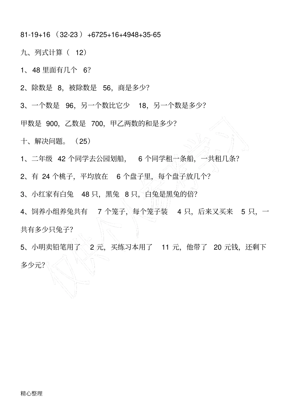 小学二年级数学下册期中考试卷_第2页