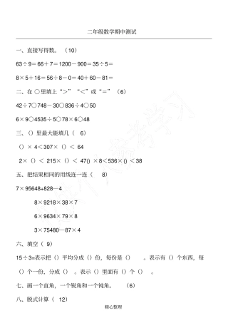 小学二年级数学下册期中考试卷