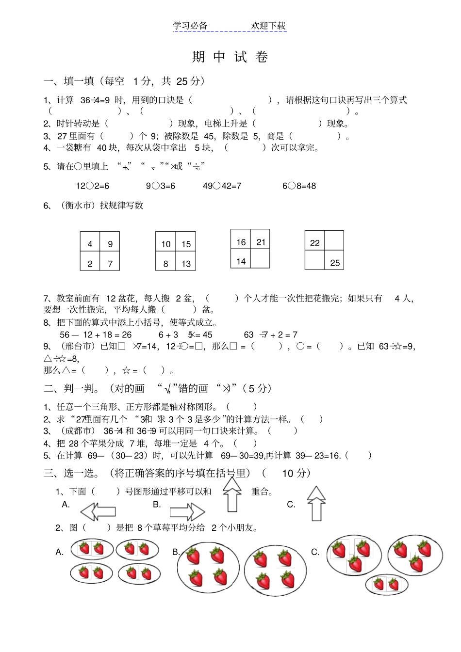 小学二年级数学下册期中试卷最新版_第1页