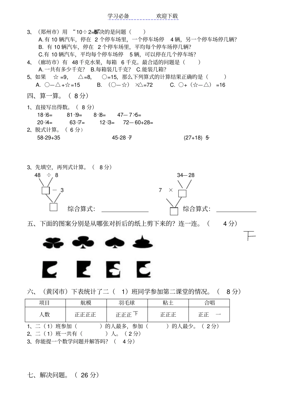 小学二年级数学下册期中试卷最新版_第2页