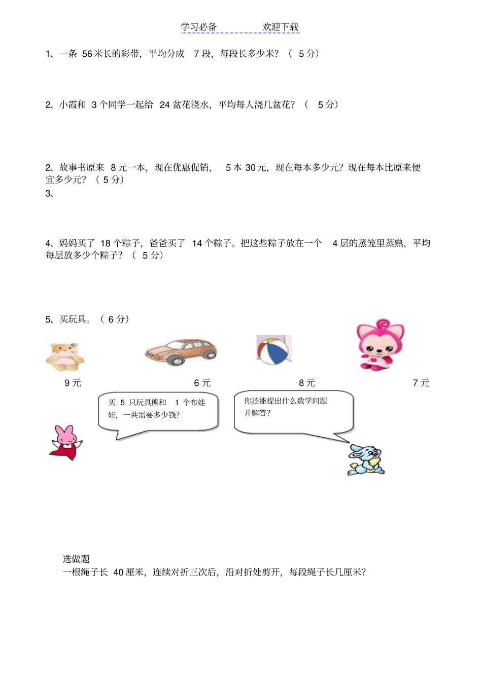 小学二年级数学下册期中试卷最新版_第3页