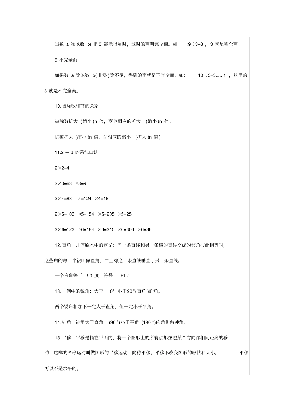 小学二年级数学下册知识点归纳_第2页