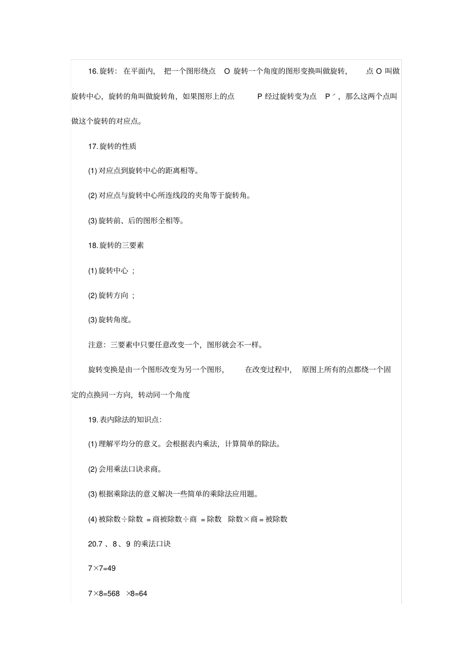 小学二年级数学下册知识点归纳_第3页