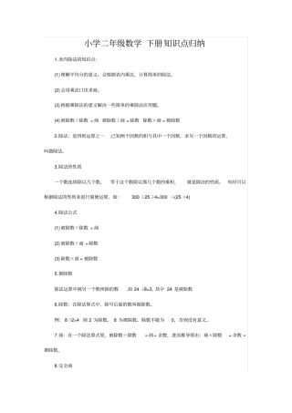 小学二年级数学下册知识点归纳