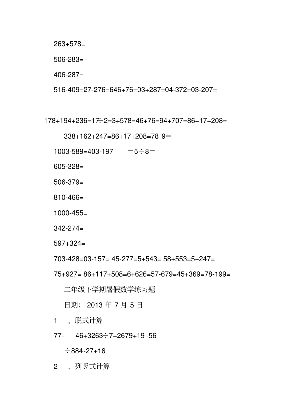 小学二年级数学下册竖式练习题_第3页