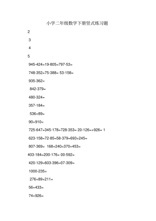 小学二年级数学下册竖式练习题