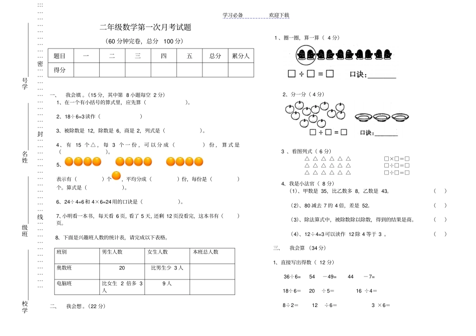 小学二年级数学下册第一次月考试题_第1页
