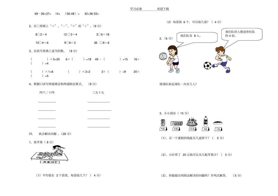 小学二年级数学下册第一次月考试题_第2页