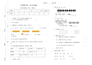 小学二年级数学下册第一次月考试题