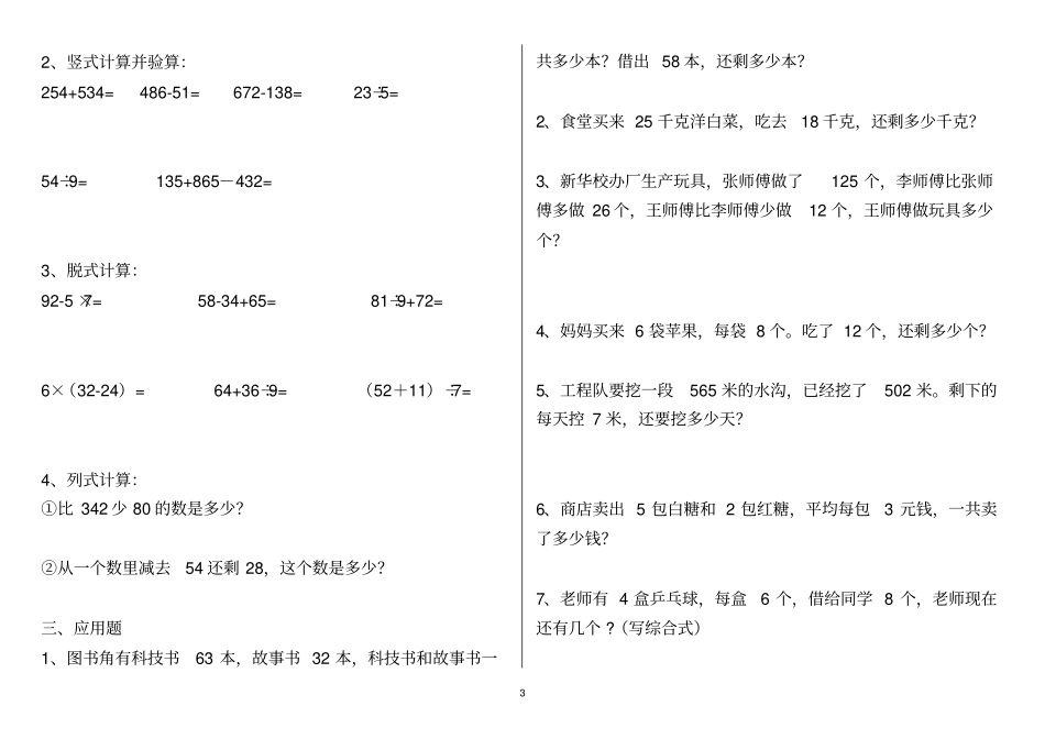 小学二年级数学下册练习题打印版_第3页