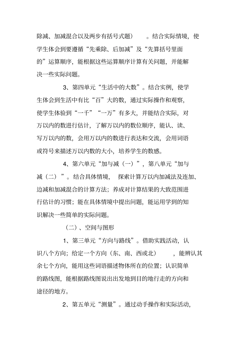 小学二年级数学下学期教学计划范文_第2页