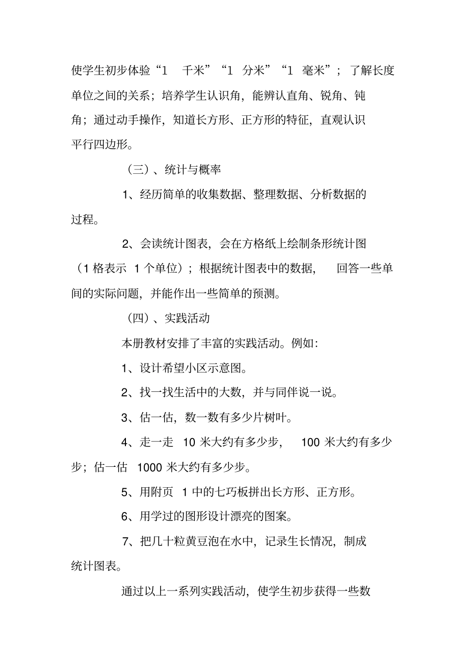 小学二年级数学下学期教学计划范文_第3页