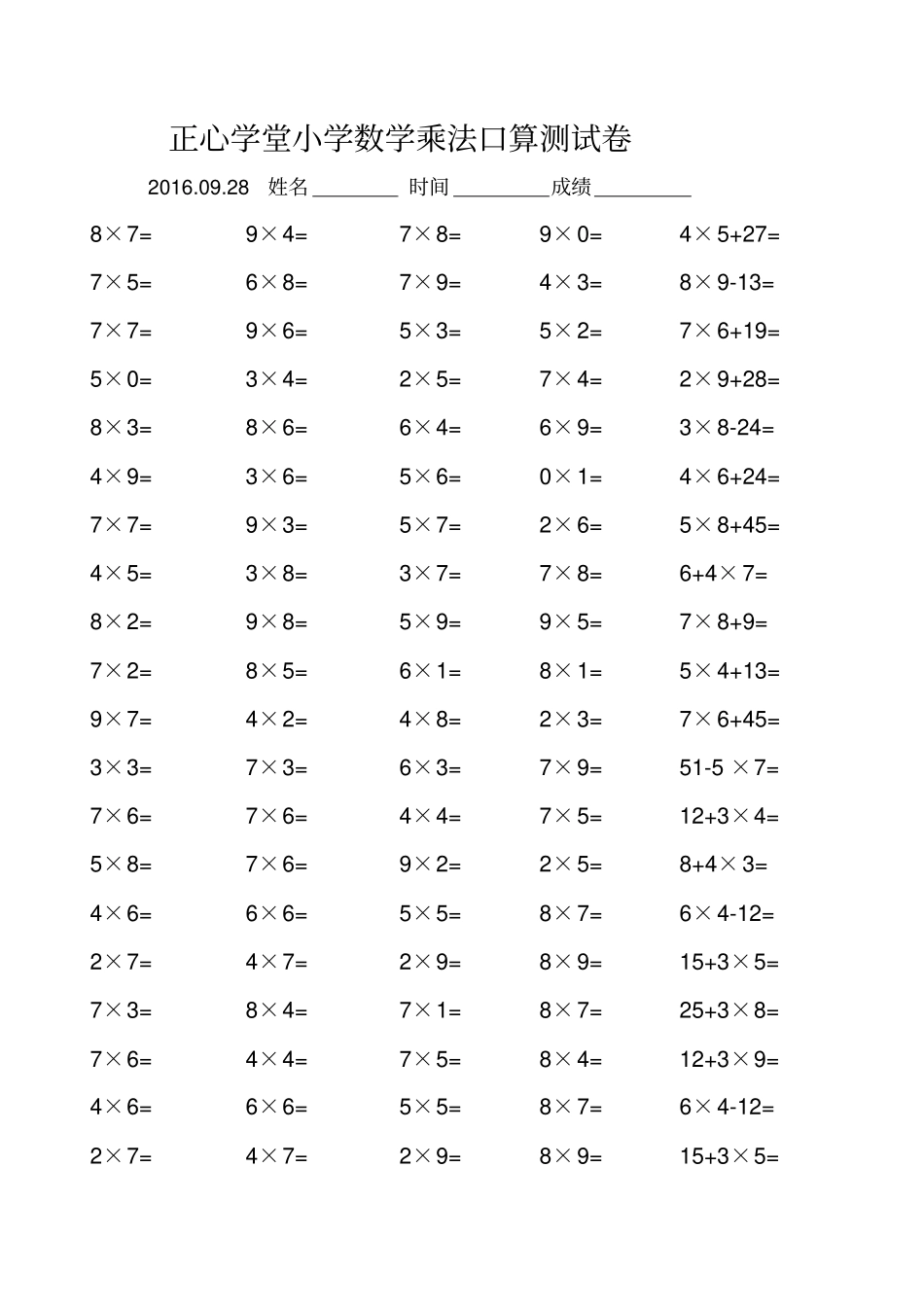 小学二年级数学乘法口算测试题_第1页