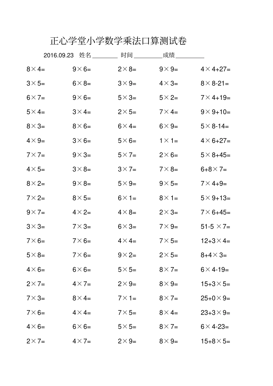 小学二年级数学乘法口算测试题_第2页