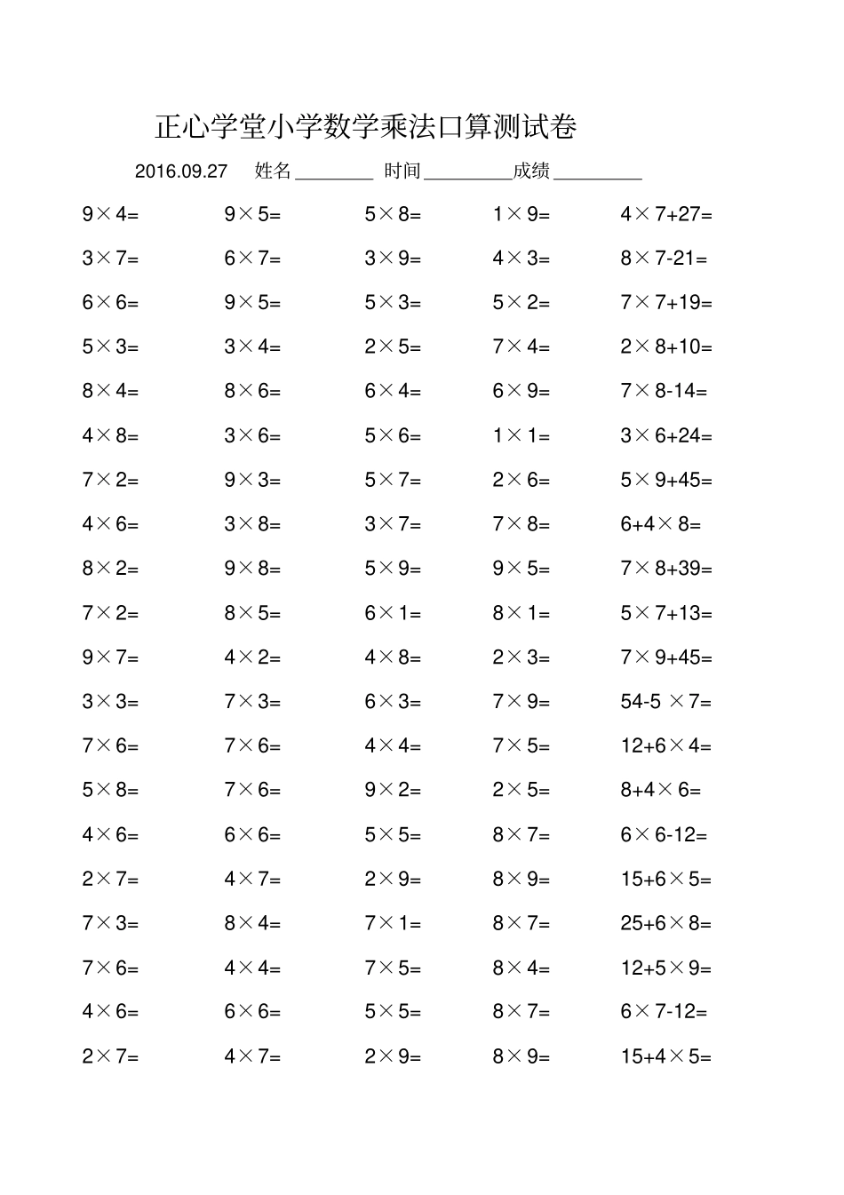 小学二年级数学乘法口算测试题_第3页
