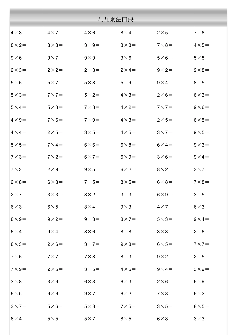 小学二年级数学九九乘法口诀计算练习题_第1页