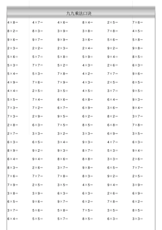 小学二年级数学九九乘法口诀计算练习题