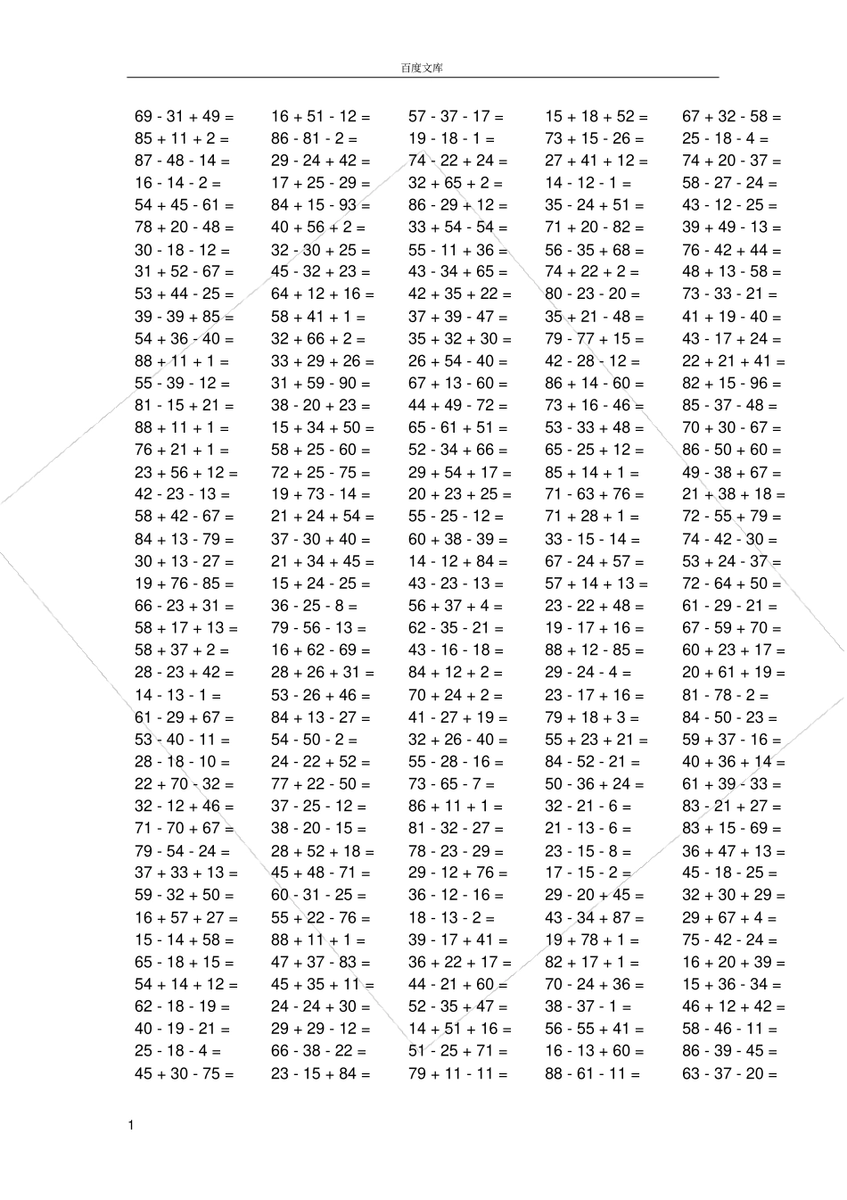 小学二年级数学加减混合500道_第1页