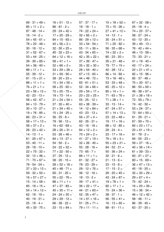 小学二年级数学加减混合500道