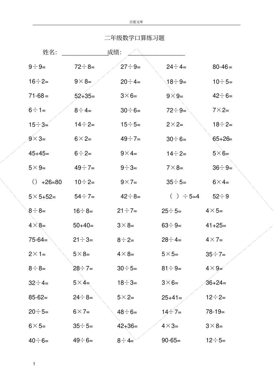 小学二年级数学口算练习题_第1页