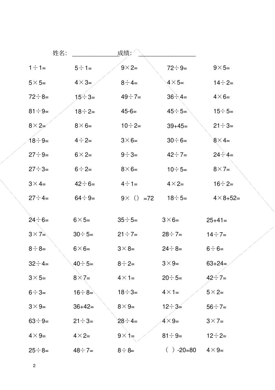 小学二年级数学口算练习题_第2页